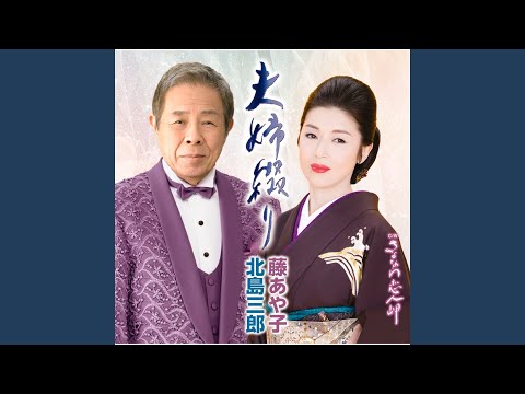 Meoto Tsuzuri (Original karaoke)