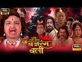 Jai Jai Jai Bajrangbali Full Episode New Released Hindi Movie 2024 Movie