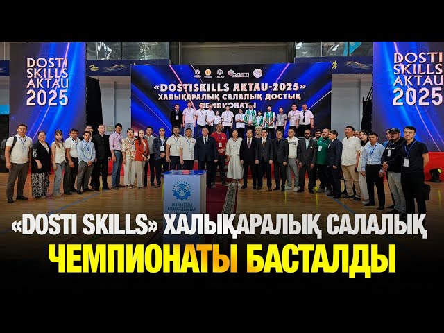 «Dosti Skills» халықаралық салалық чемпионаты басталды