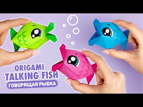 Origami Talking Fish | How to make paper 3D fish