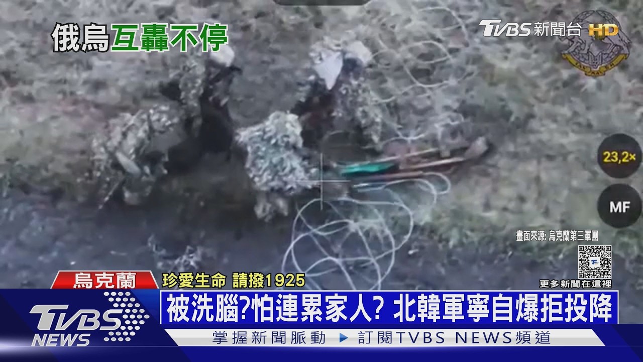 被洗腦？怕連累家人？　北韓軍上烏俄前線　寧自我了斷拒投降