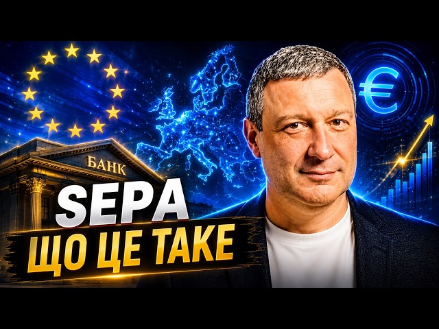 Реєстр рахунків 2026. Що насправді знатиме податкова та банки? Новий закон про SEPA