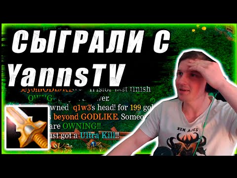 Зашел к YANNSTV | Ultra VInos)