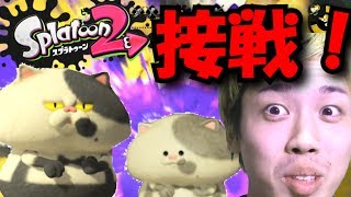 【スプラトゥーン2】大接戦！！拮抗した戦場の勝者は誰だ！？【ギア集め】
