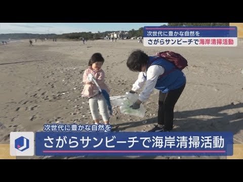 YouTube Video 日本釣振興会が全国一斉に海岸の清掃を実施　静岡県内は１５カ所で1000人が参加　静岡・牧之原市