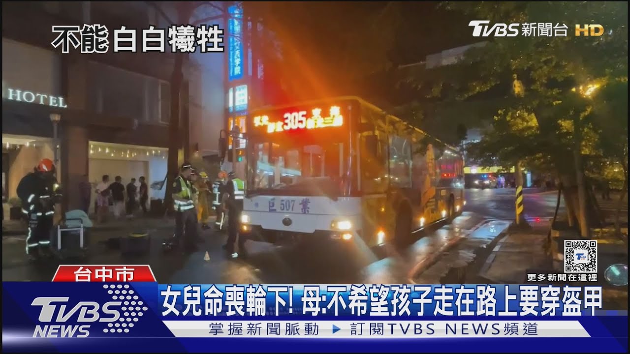 「不希望孩子走在路上要穿盔甲」 遭公車輾女大生母親悲痛發文