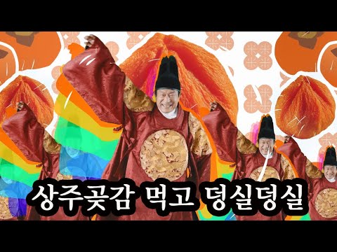 2026 상주 곶감축제