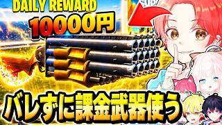 フォトナ実況者たちを集めて”ラマゾーンウォーズ”で課金でしか手に入らない『チート武器』を内緒で使ってボコしてみた結果…ｗｗｗ【フォートナイト】