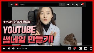 조회수 올라가는 비법! 포토샵으로 유튜브 썸네일 만들기!