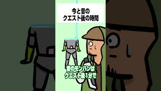 【モンハンワイルズ】今と昔のクエスト後の時間