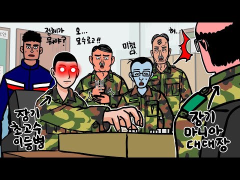 장기 하나로 사단을 접수한 이등병