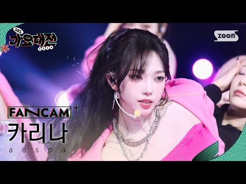 Karina - Pink Hoodie + Supernova - Gayo Daejeon 2024 SBS Gayo Daejeon Winter: Merry Music