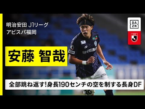 アビスパ福岡の特徴・注目選手を紹介!|グッズ販売店の詳細も!【ワクタカスポーツ 2025年版】 38 動画サムネイル