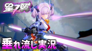 新キャラは強い法則【星の翼 #12】