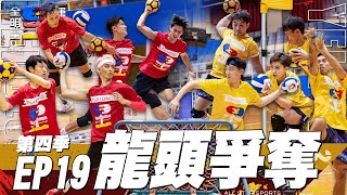 【紅黃對抗】獎盃數拉近 紅隊即將逆襲?曹佑寧雷射肩再現 卻直接被接殺出局!巧固球 複式躲避球衝擊龍頭黃隊 能順利拿下勝利?|全明星運動會 第四季 EP19 龍頭爭奪|永信藥品 【紅黃對抗】獎盃數拉近 紅隊即將逆襲?曹佑寧雷射肩再現 卻直接被接殺出局!巧固球 複式躲避球衝擊龍頭黃隊 能順利拿下勝利?|全明星運動會 第四季 EP19 龍頭爭奪|永信藥品