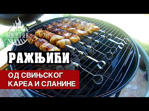 Ražnjići od svinjskog karea i slanine