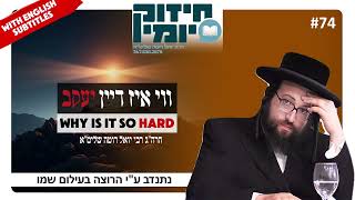 👀"ווי איז דיין יעקב"👀 | חיזוק יומי | הרה"ג רבי יואל רוטה שליט"א | יום ג  בא תשפ"ו