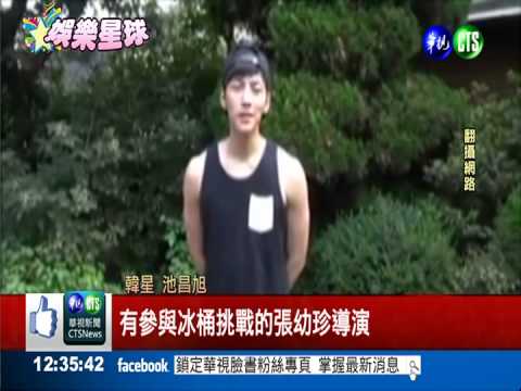 于美人跨海點名 池昌旭冰桶挑戰