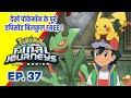 Pokemon Final Journeys Episode 37 Ash Final Journey Hindi