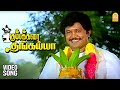 கும்பம் கரைசேர்த்த தங்கையா Kumbamkarai Sertha HD Vid
