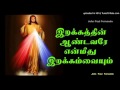 Download Divine Mercy Ir.thin Andavare En Meethu Mp3 Song