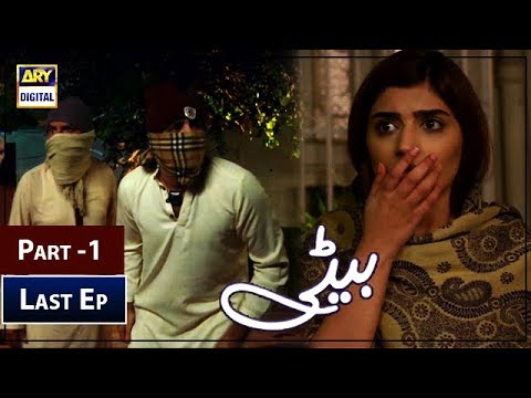 Beti Last Episode 23 |Part 1 | - 26th February 2019 - ARY Digital [Subtitle Eng]