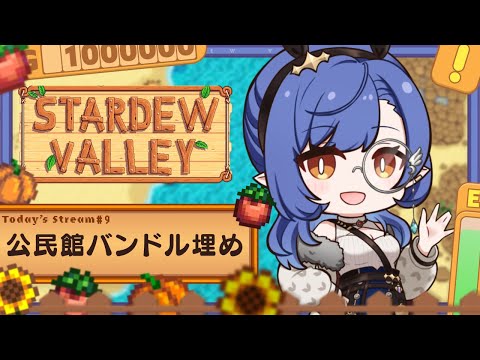 #9〖Stardew Valley〗睡眠導入 ⁝ 深夜のチル牧場~2年目夏の7日から~〖ルナ・ゴールドレイン/Varium〗