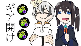 スプラV杯に向けてギア開けする With ふぅちゃん　【スプラ2】
