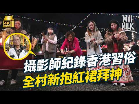 #MM｜文化愛好者拍攝習俗幾十年  盂蘭勝會、舞火龍 連60年一屆醮會都影過｜#700萬種生活 #4K