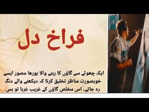 Farakh Dil | Urdu Story | All In One