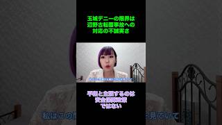 玉城デニー氏の限界は辺野古転覆事故への対応の不誠実さ。 #時事 #玉城デニー #沖縄 #沖縄県知事選 #辺野古 #平和学習