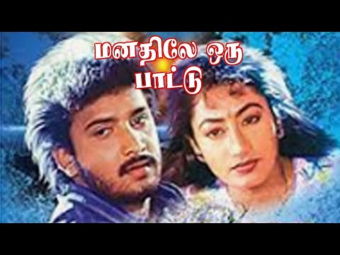 Manathile Oru Paattu