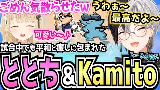 【Kamito】試合中に2人で遊んじゃう小雀とと＆Kamitoの癒しヴァロがガチで最高すぎた【面白まとめ】【かみと切り抜き】