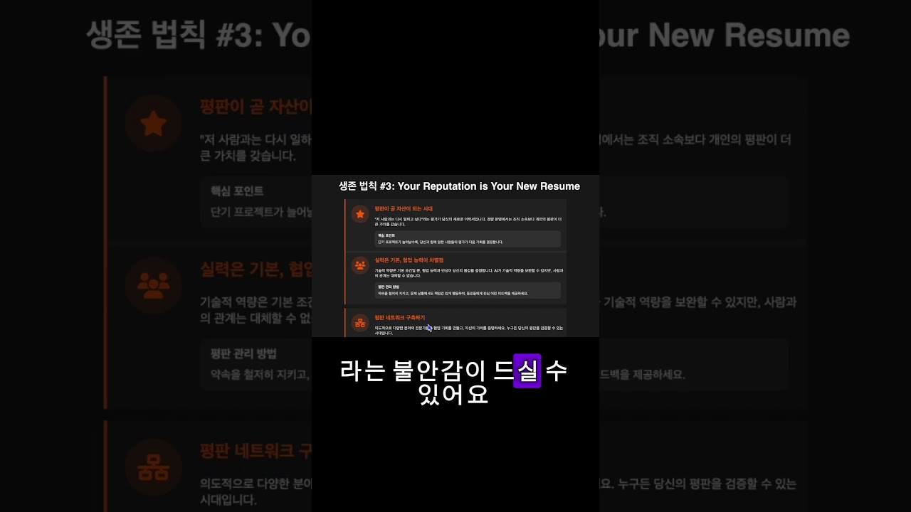 당신의 회사가 당신을 필요 없게 될 거라는 무서운 이야기 #ai #비트코인 #커리어 #smartphone #쇼츠 #영어 #chatgpt #재테크 #자기계발