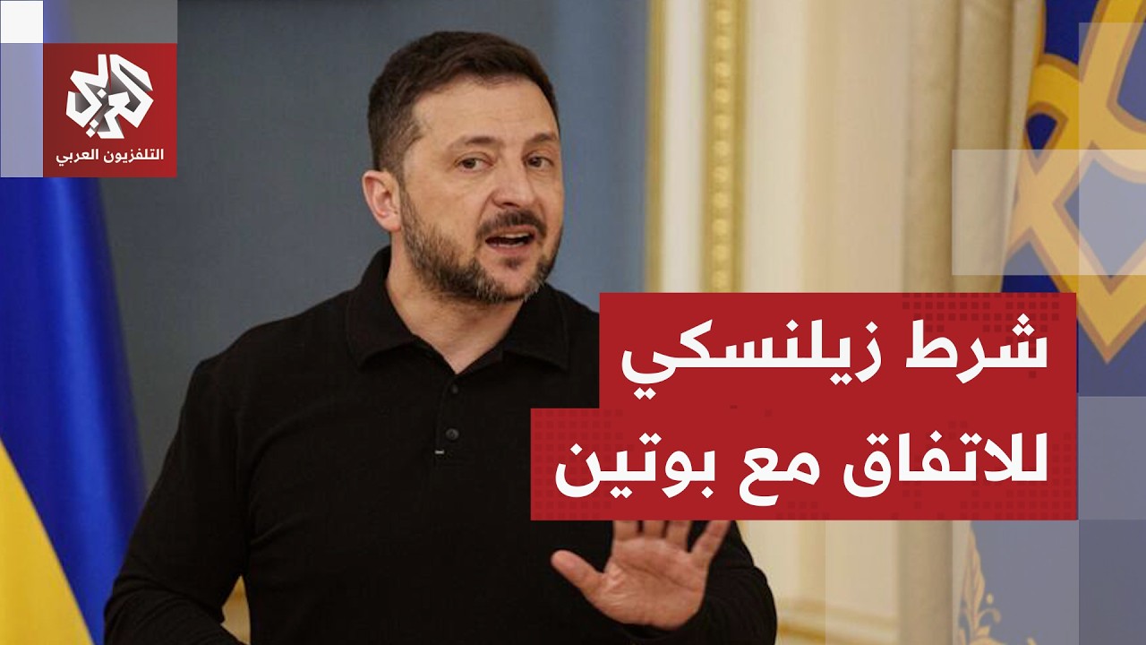 رسالة زيلنسكي إلى بوتين وترمب في الذكرى الـ4 للحرب الروسية وشروطه للتوصل إلى 