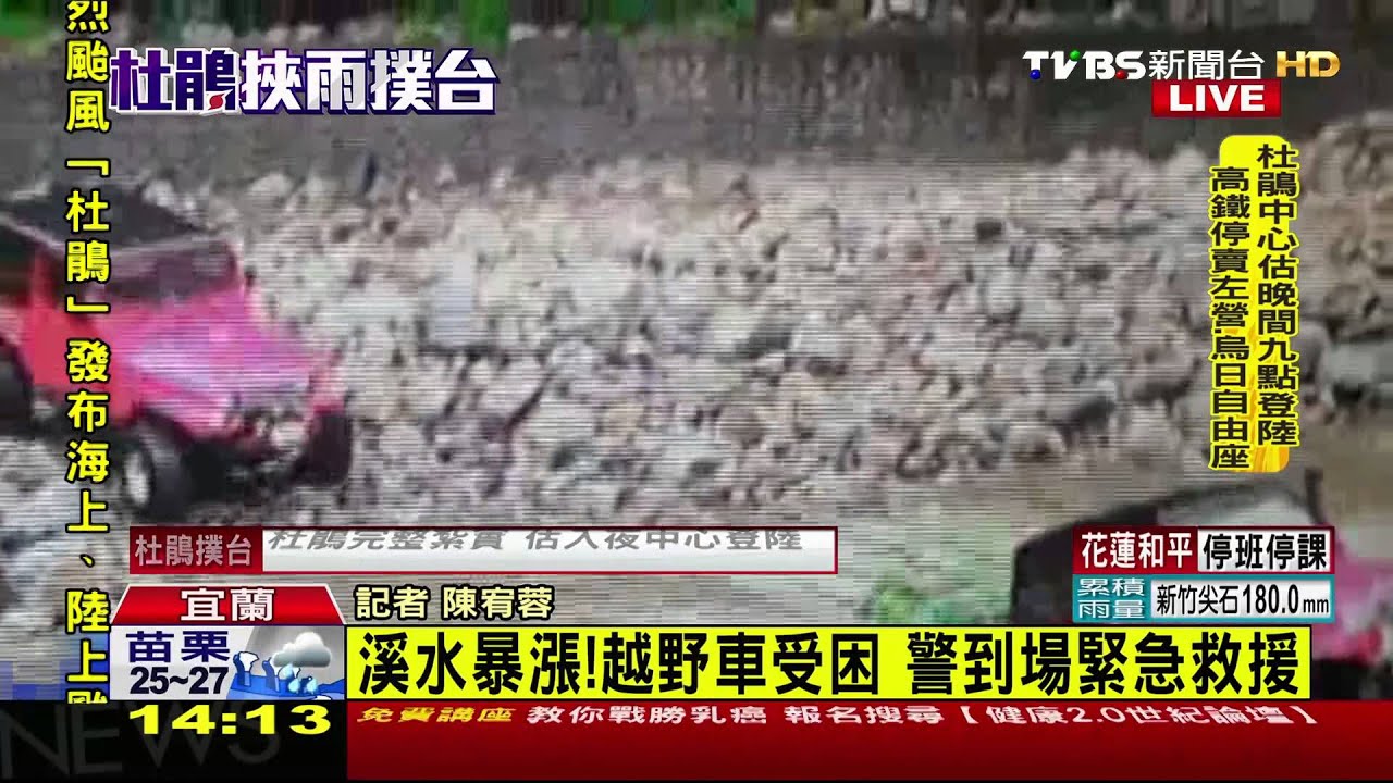 驚險!溪水暴漲 露營民眾撤離一度受困