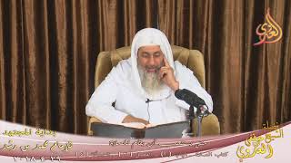 بداية المجتهد (129) ” متي يستحب أن يقام للصلاة ” كتاب الصلاة ـ  تاريخ 29-4-2018