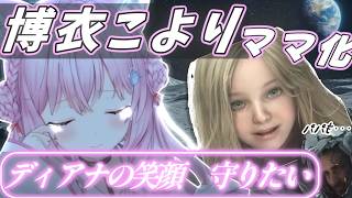 【プラグマタ】博衣こよりの母性が限界突破ｗ ディアナへの想いが完全にママすぎて尊い　ホロライブ切り抜き