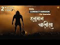 OVERCOME your FEAR & ANXIETY by Listening This POWERFUL HANUMAN CHALISA | Harish Sagane