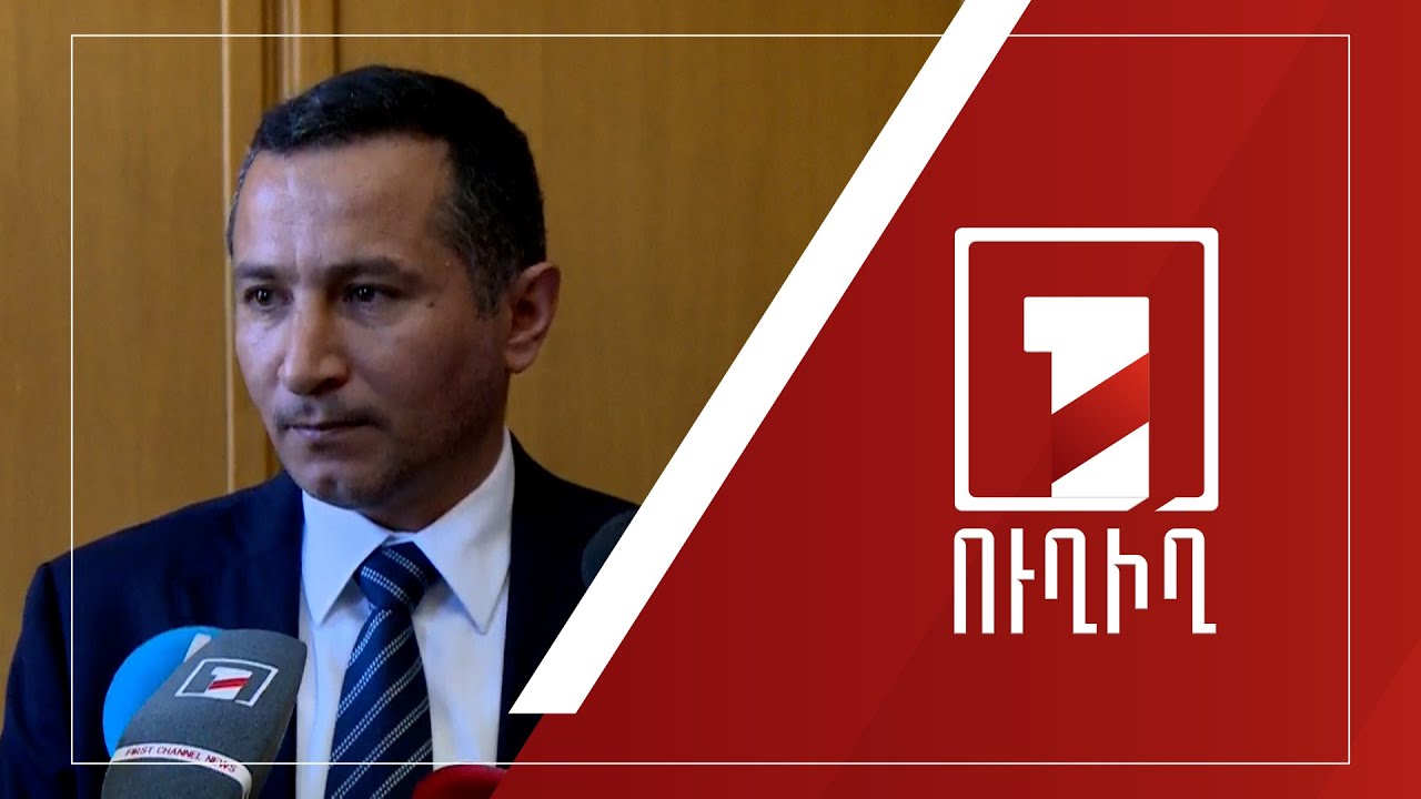 ԱԺ ճեպազրույցներ | ՈՒՂԻՂ