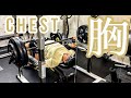 【筋トレ】減量中でも重量から逃げない、胸トレ!【Vlog】【減量】