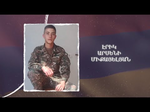 Ձեզ բացակա չենք դնի․ Էրիկ Միքայելյան