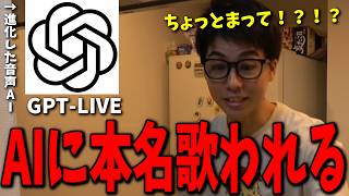 最新AI音声モデル GPT-LIVEに誕生日を祝わせたら本名を歌われるななとGames