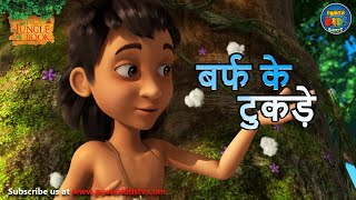 Download lagu बर्फ के टुकड़े. | The Jungle Book | #मोगली  | @PowerKidstv SEASON 3 mp3