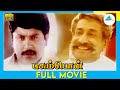Pasumpon (1995) | Tamil Full Movie | Prabhu | Sivaji Ganesan | Sivakumar | Raadhika | Full(HD)