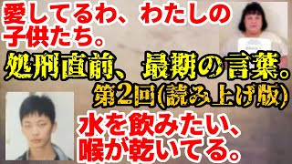 【ゆっくり解説】処刑直前、最期の言葉。第2回(読み上げ版)