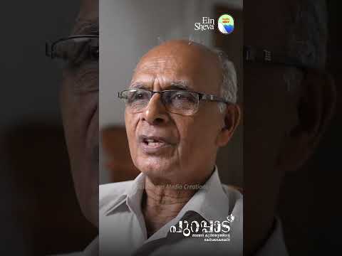 Thomas Pullatt - Chittarikkal | Malabar Migration | Purappad series | Ein Sheva Media Creations