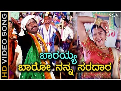 Baarayya Baro Nanna Saradara - Ee Preethi Yeke Bhoomi Melide - Jogi Prem's - Shankar Mahadevan