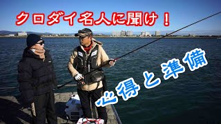 GO!GO!九ちゃんフィッシング #562　「名人が教えるクロダイのウキフカセ釣り クロダイ連発！浜名湖 新居弁天海釣公園」　Episode.1　マキエ・ 仕掛け・心得！