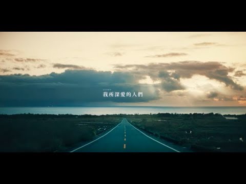 Tizzy Bac - [ 我所深愛的人們 ] Official Music Video